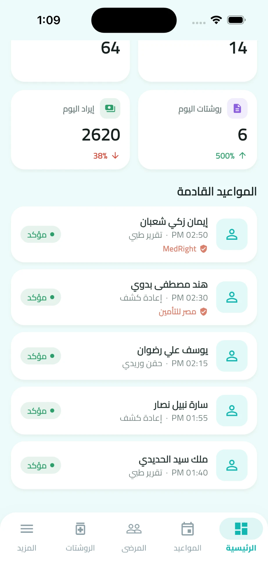 شاشة المواعيد في هيلوفا