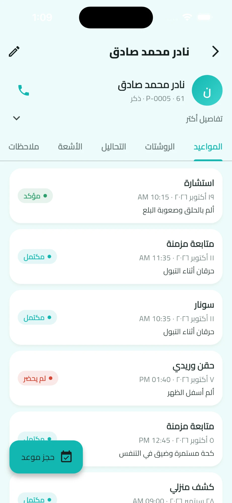 ملف المريض في تطبيق هيلوفا