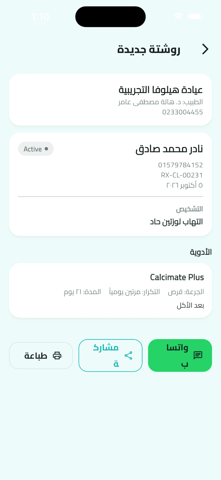 روشتة إلكترونية في هيلوفا
